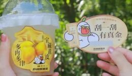 買奶茶抽黃金、抽汽車？茶飲“刮刮樂(lè)”現(xiàn)在玩得也太大了