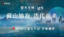 银丰地产“高端改善”为何备受青睐？
二期新品银丰·玖玺城|珺府