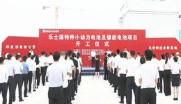 总投资60亿元 西咸新区两项目投产仪式7月12日成功举行
