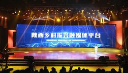 陕西乡村振兴融媒体平台（乡村振兴新闻网）上线