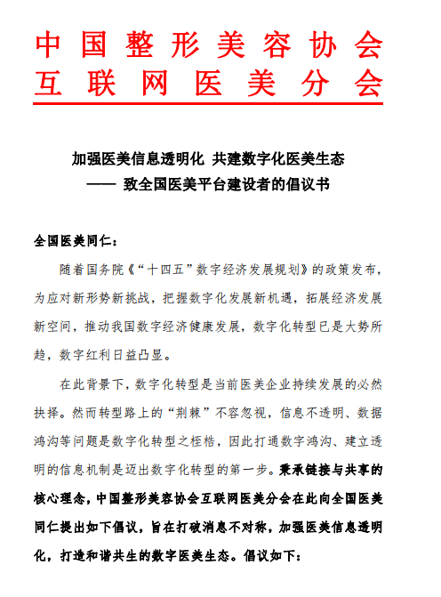 积极响应中整协互联网医美分会 数字化 倡议 美商研究已行动 界面新闻 Jmedia