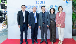 焕新生长 有机更新“ C20中国城市更新力”新城国际23专场分论坛在京圆满举行