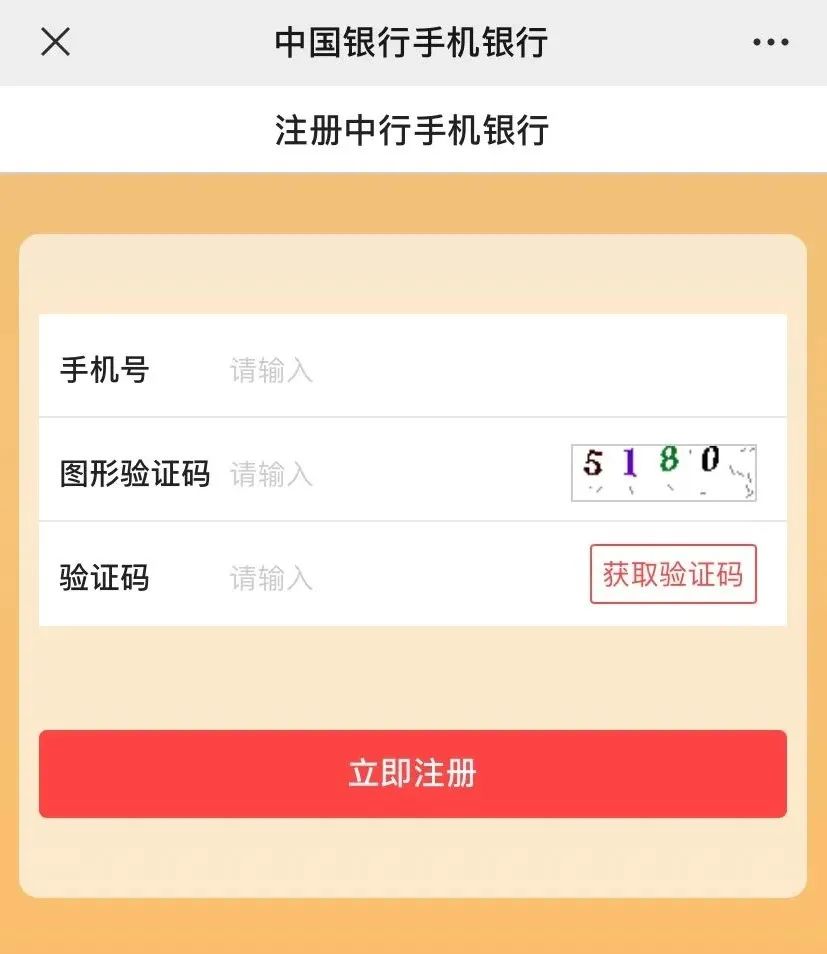 步骤二:下载打开中国银行手机银行app,完成自助注册。步骤三:查看优惠