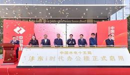 中国水电十五局总部入驻沣东新城