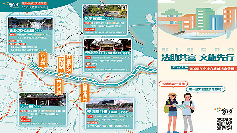 宁波市文化广电旅游局创新推出2022文旅普法1号线