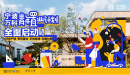 超级重磅！万科推出“青年置业计划”，宁波青年有福了
