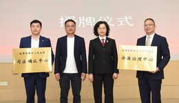 成都市房地产行业人民调解委员会正式成立