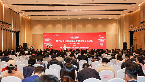 革新力、科技力、资本力，第二届中国资本市场发展齐鲁高峰论坛共话企业上市之路