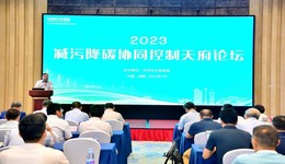 2023减污降碳协同控制天府论坛成功举办