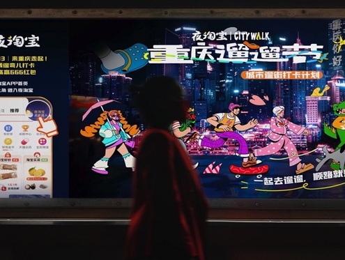 夜淘宝首届“遛遛节”重庆开启！超50场活动解锁山城专属的Citywalk