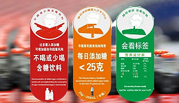 上海的“饮料分级”要来了？红橙绿三色标签让你少喝高糖饮料