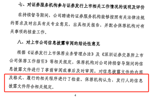 启迪环境财务虚假记载被罚:保荐人中德证券是否也该被追责?