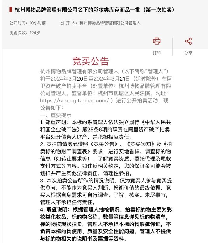 爱游戏|知名美妆连锁破产，超百万彩妆库存将被拍卖