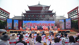 “让世界更欢乐”，宁波方特迎来开业八周年庆典