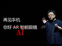 AI眼镜秒杀AR眼镜，罗永浩紧急招聘产品经理也要入局？