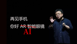AI眼镜秒杀AR眼镜，罗永浩紧急招聘产品经理也要入局？