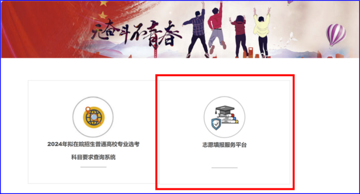 安徽省高考志愿填报流程公布，平台将于6月13日开放