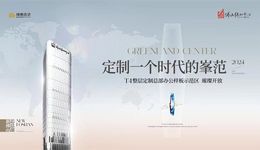 佛山总部办公新时代|佛山绿地中心
T4总部办公样板示范区 璀璨开放