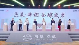 时光淬炼 华幕境开丨京基·华樾全球发布会圆满落幕！