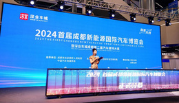 2024首届成都新能源国际汽车博览会在龙泉驿区东安湖畔举行