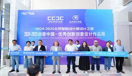 2024-2025創(chuàng)意中國—優(yōu)秀創(chuàng)新創(chuàng)意設(shè)計作品展在寧波財經(jīng)學(xué)院開幕