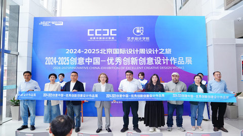 2024-2025創(chuàng)意中國—優(yōu)秀創(chuàng)新創(chuàng)意設(shè)計(jì)作品展在寧波財(cái)經(jīng)學(xué)院開幕