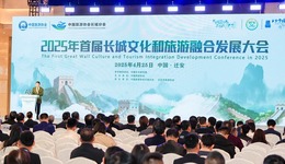 2025年首届长城文化和旅游融合发展大会在河北迁安举办