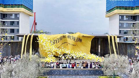 新希望·錦官府示范區(qū)盛大開(kāi)放，開(kāi)啟昆明城東人居新篇章