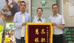 郵儲銀行夾江縣支行：盡職盡責 慧眼識詐