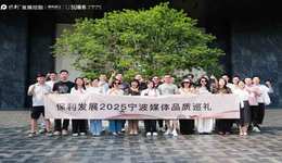 40余家媒体直击：宁波保利发展六盘品质巡礼致敬宁波好房子