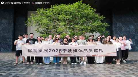 40余家媒体直击：宁波保利发展六盘品质巡礼致敬宁波好房子