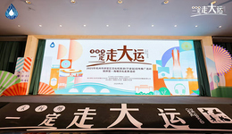 “來(lái)杭州 一定走大運(yùn)”拱墅文旅推廣走進(jìn)寧波，共啟杭甬文旅合作新篇
