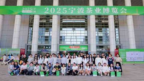 2025宁波茶业博览会盛大启幕——共谱茶文化产业发展新篇