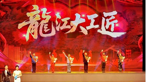 黑龙江省第二届职业技能大赛开幕