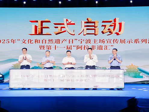 多项非遗齐聚慈溪，2025年“文化和自然遗产日”宁波主场活动火热启幕
