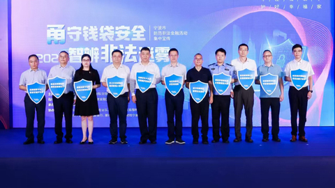 智破金融迷雾！宁波“互动+情景”防非活动守护市民钱袋子