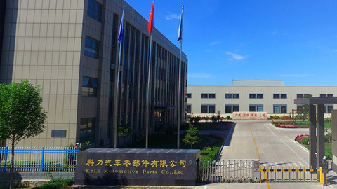 科力装备董事会即将换届，拟使用不超14亿元买理财