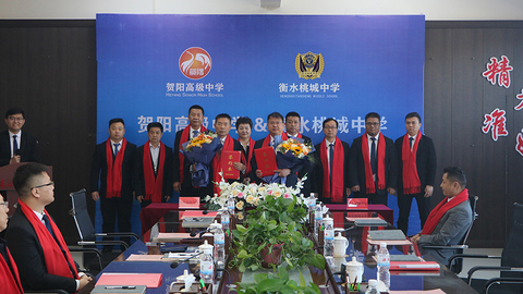 强强联合 从优秀走向卓越——唐山市贺阳高级中学与衡水桃城中学合作办学