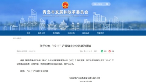 名单公布！青岛62家“链主”亮相