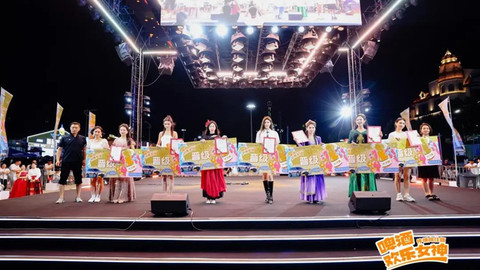 “啤酒欢乐女神”第二场半决赛圆满收官，8月14日总决赛在青岛西海岸新区金沙滩啤酒城等你！