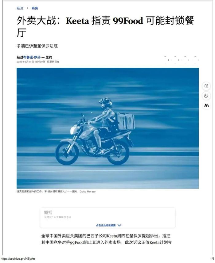 滴滴巴西狙击美团,中国企业出海如何破局“内卷外化”?