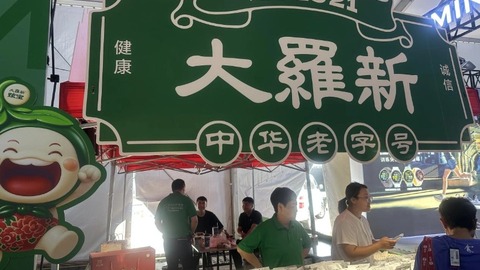 助力哈马 共筑梦想丨大羅新：植物肉助力金标赛事，老字号七年坚守品质补给