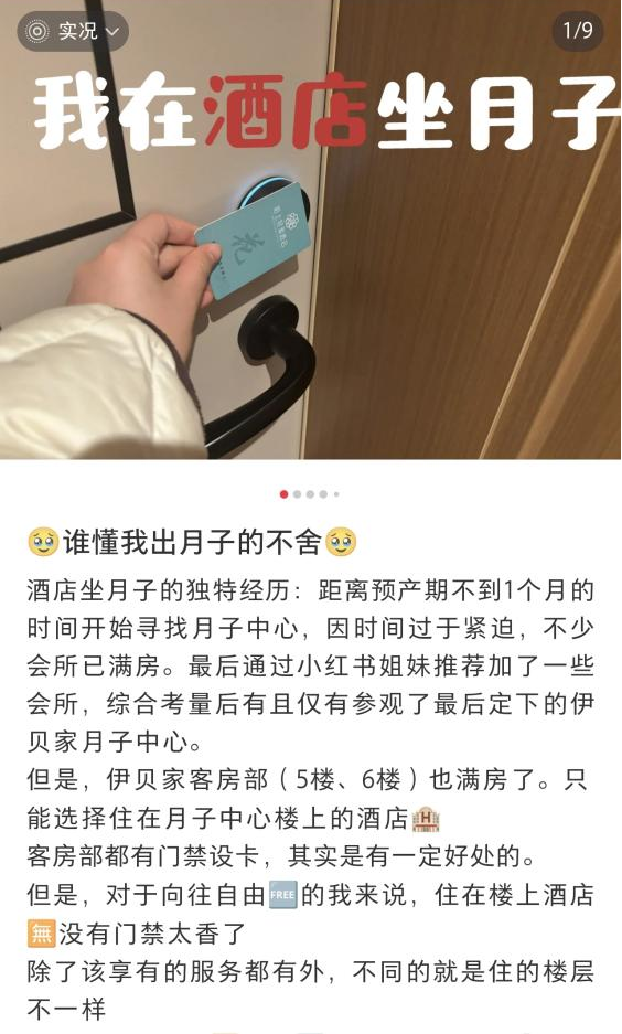 高奢酒店转型月子中心,高端服务新篇章的开启?