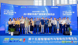 2025中国（宁波）AI+智能传感产业发展交流活动成功举行