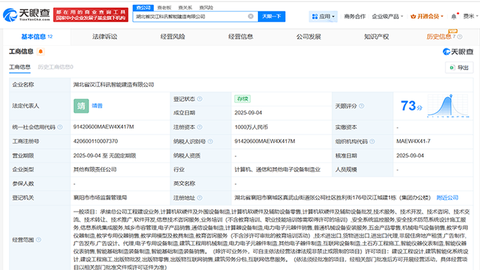 科大讯飞等在湖北新设智能建造公司