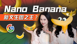 Nano Banana爆火背后，深聊谷歌多模态五大主线布局