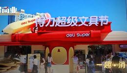 文具卖不动？宁波大佬娄甫君“搞副业”能否“得力”