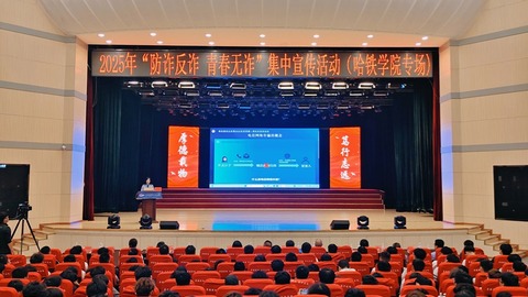全省“防诈反诈·青春无诈”宣传活动举行