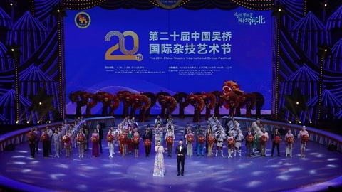 第二十届中国吴桥国际杂技艺术节演出《梦·吴桥》在吴桥东方杂技城上演