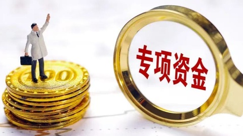 “钱”力护航黄河流域 山西省专项资金新规征求意见